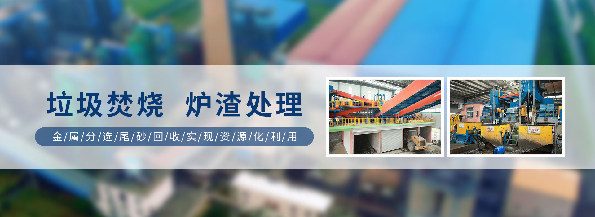 脫水型細(xì)沙回收機(jī)